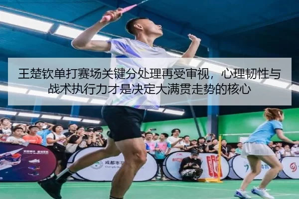 wang-chu-qin-dan-da-sai-chang-guan-jian-fen-chu-li-zai-shou-shen-shi-xin-li-ren-xing-yu-zhan-shu-zhi-xing-li-cai-shi-2-771.jpg